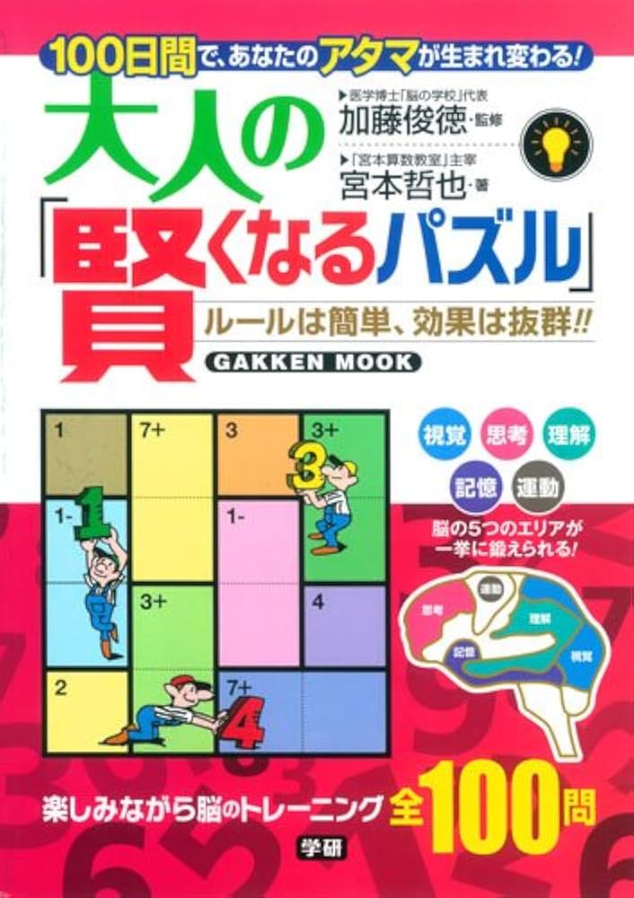 【美品】賢くなるパズル全巻 Amazon.co.jp: 宮本算数教室 賢くなるパズル 大全 - Switch : ゲーム